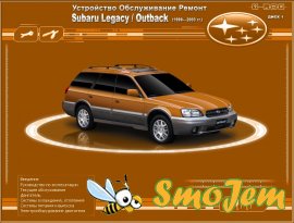 Устройство и обслуживание Subaru Legasy Outback (1999-2003 г.)