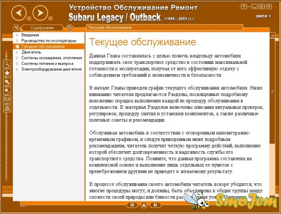 Устройство и обслуживание Subaru Legasy Outback (1999-2003 г.)