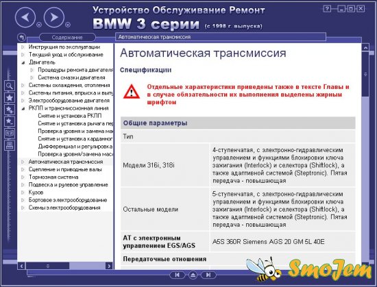 Мультимедийное руководство по ремонту и эксплуатации автомобиля BMW 3 (E46 с 1998 г.)