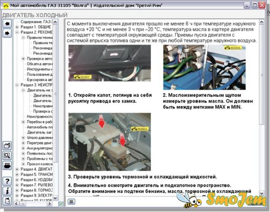 Техническое обслуживание и ремонт автомобиля ГАЗ-31105 "Волга"
