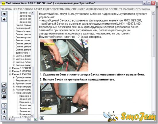 Техническое обслуживание и ремонт автомобиля ГАЗ-31105 "Волга"