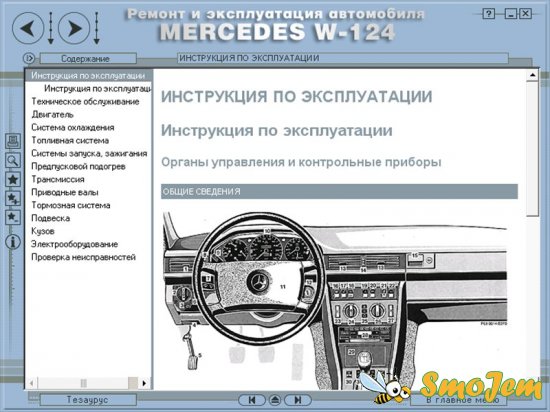 Ремонт и эксплуатация автомобиля Mercedes W-124 (1985-1995г. выпуска)