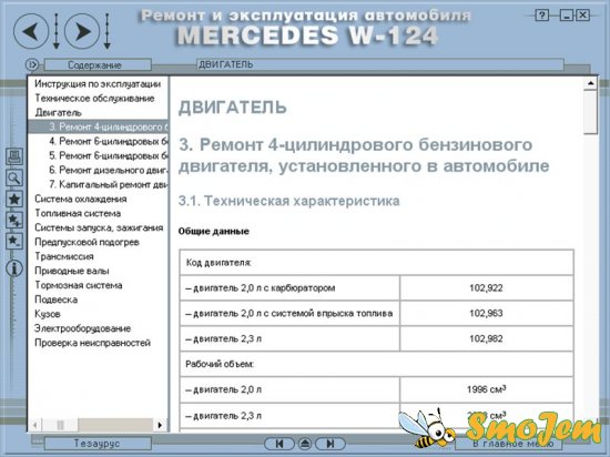 Ремонт и эксплуатация автомобиля Mercedes W-124 (1985-1995г. выпуска)