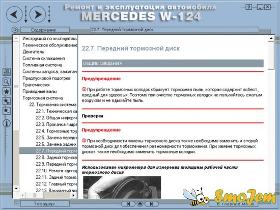 Ремонт и эксплуатация автомобиля Mercedes W-124 (1985-1995г. выпуска)