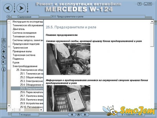 Ремонт и эксплуатация автомобиля Mercedes W-124 (1985-1995г. выпуска)