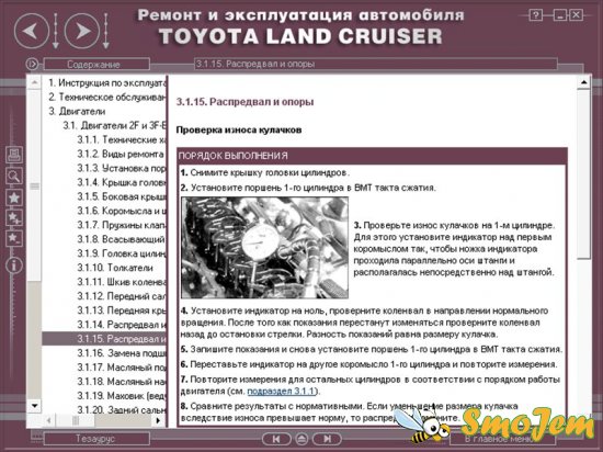 Ремонт и эксплуатация автомобиля Toyota Land Cruiser (1980-1997 г. выпуска)