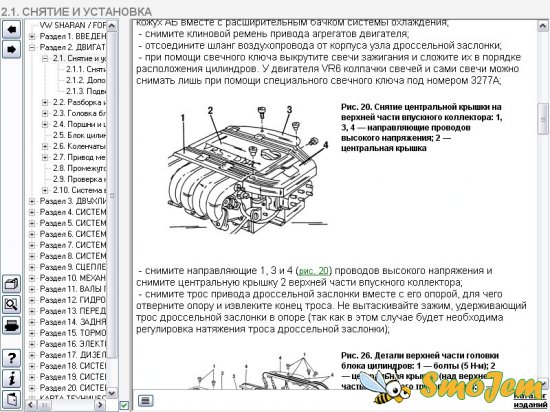 Ремонт и техническое обслуживание Volkswagen Sharan, Ford Galaxy (1995-2000 г. выпуска)