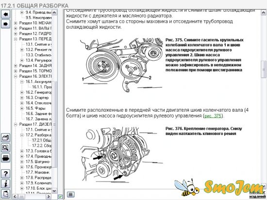 Ремонт и техническое обслуживание Volkswagen Sharan, Ford Galaxy (1995-2000 г. выпуска)