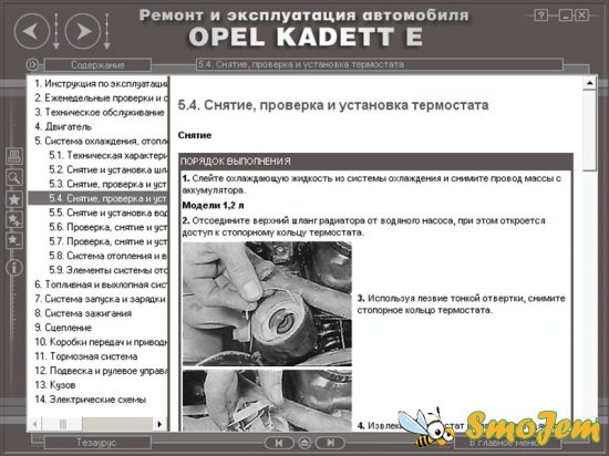 Ремонт и эксплуатация автомобиля Opel Kadett E (1984-1991 г. выпуска)