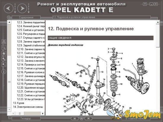 Ремонт и эксплуатация автомобиля Opel Kadett E (1984-1991 г. выпуска)