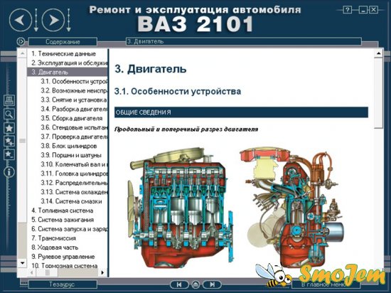 Ремонт и эксплуатация автомомбиля ВАЗ-2101