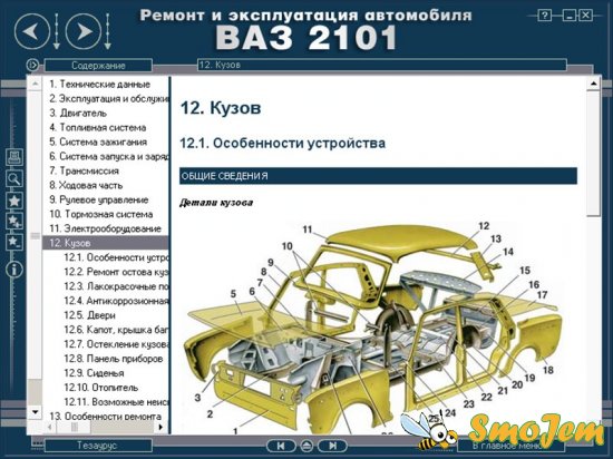 Ремонт и эксплуатация автомомбиля ВАЗ-2101