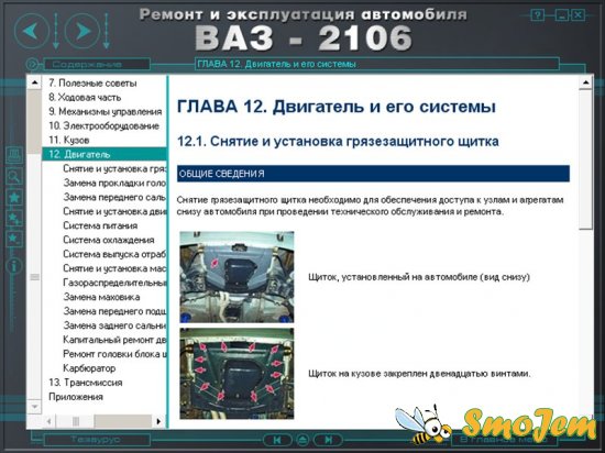 Ремонт и эксплуатация автомобиля ВАЗ-2106