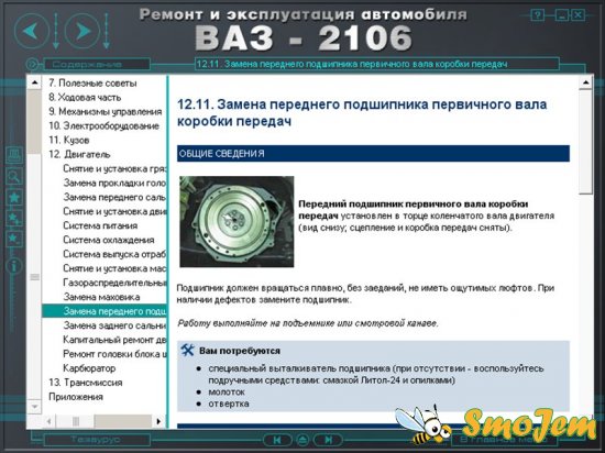 Ремонт и эксплуатация автомобиля ВАЗ-2106