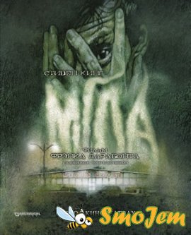 Мгла / The Mist