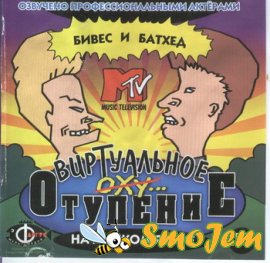 http://www.smojem.ru/uploads/posts/thumbs/1207760999_beavis_and_butthead_virtual_stupidity.jpg