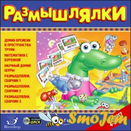 Размышлялки