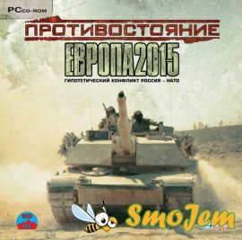 Противостояние: Европа 2015