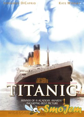 Титаник / Titanic