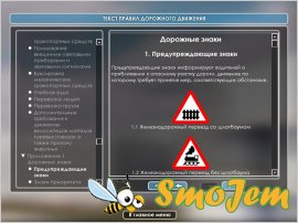 ПДД 2008 Самоучитель вождения по городу