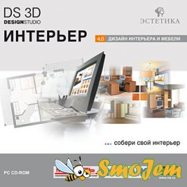 DS 3D Интерьер 4.0