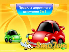 ПДД 2008 3-в-1: Правила дорожного движения, Экзамен в ГИБДД и Экстремальные ситуации