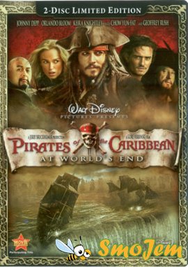 Пираты Карибского моря 3: На краю света / Pirates of the Caribbean: At World's End