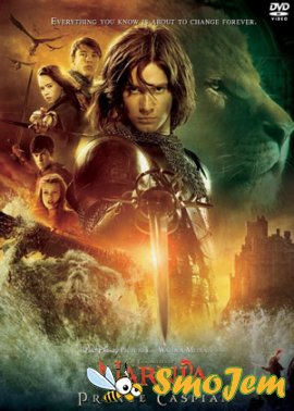 Хроники Нарнии: Принц Каспиан / The Chronicles of Narnia: Prince Caspian