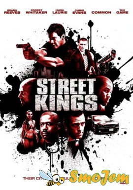 Короли улиц / Street Kings