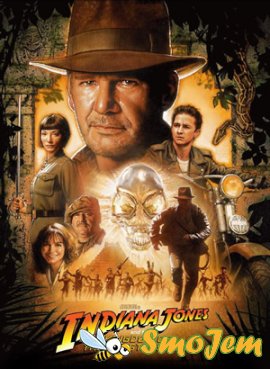 Индиана Джонс и Королевство xрустального черепа / Indiana Jones and the Kingdom of the Crystal Skull