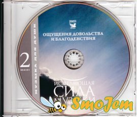 Исцеляющая сила музыки CD 2 - Ощущения довольства и благоденствия