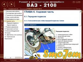 Ремонт и эксплуатация ВАЗ-2108