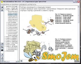 Ремонт и эксплуатация автомобиля ВАЗ-2114,2115