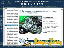 Ремонт и эксплуатация ВАЗ-1111 Ока