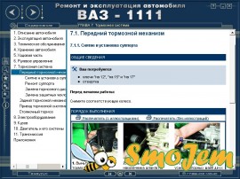 Ремонт и эксплуатация ВАЗ-1111 Ока