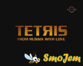 Тетрис - из России с любовью / Tetris - From Russia with Love