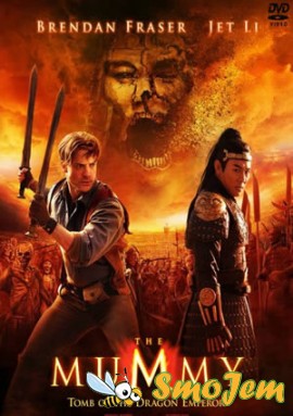 Мумия: Гробница Императора Драконов / The Mummy: Tomb of the Dragon Emperor