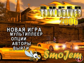 Уличный экстрим / Super Taxi Driver 2006