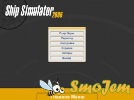 Корабельный Симулятор 2006 / Ship Simulator 2006