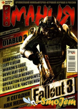 Игромания №8 (Август 2008)